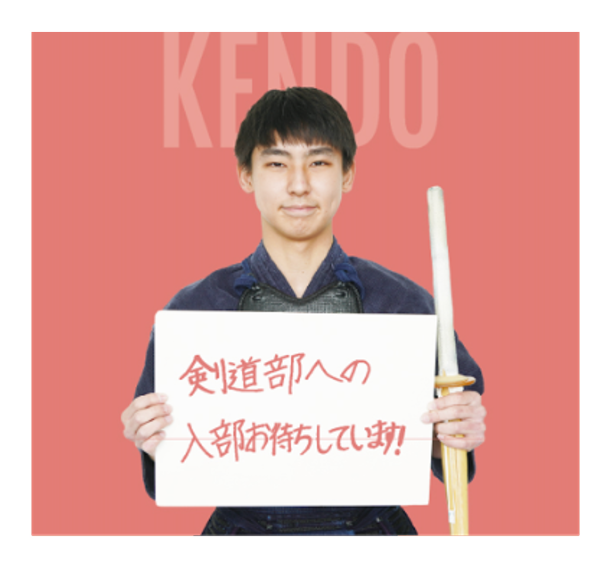 剣道部