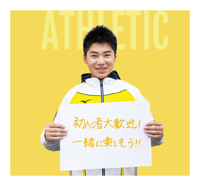 陸上競技部