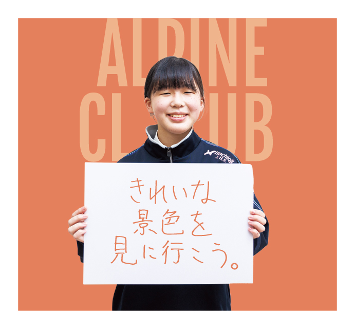 山岳部