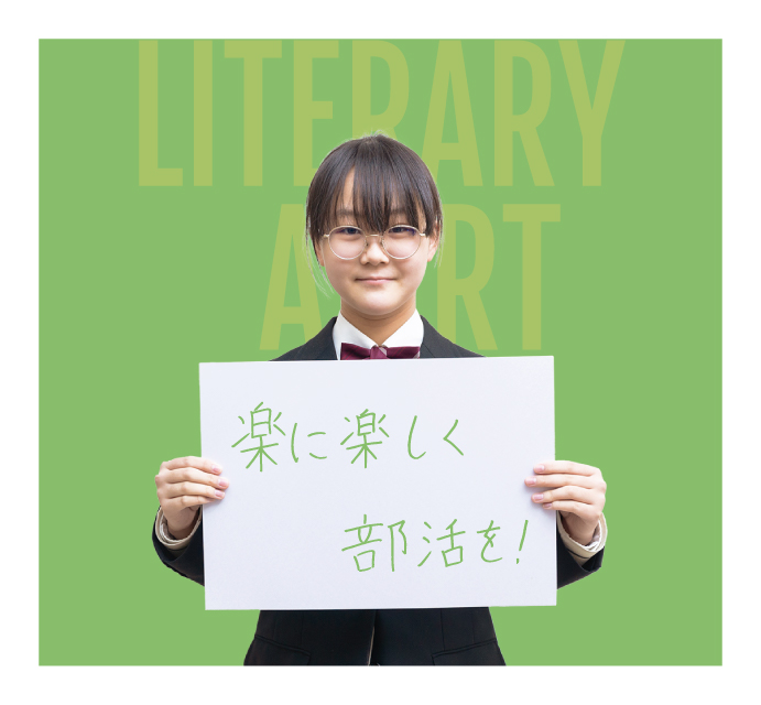 文芸部