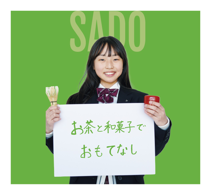 茶道部