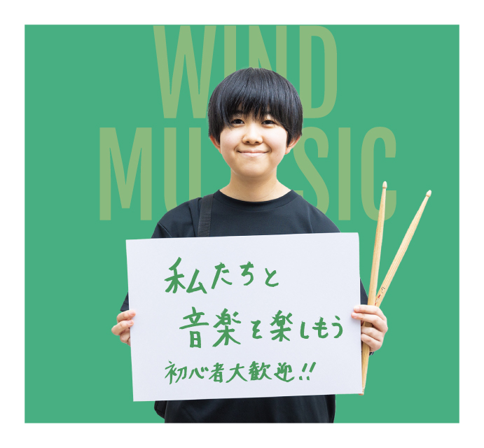 吹奏楽部